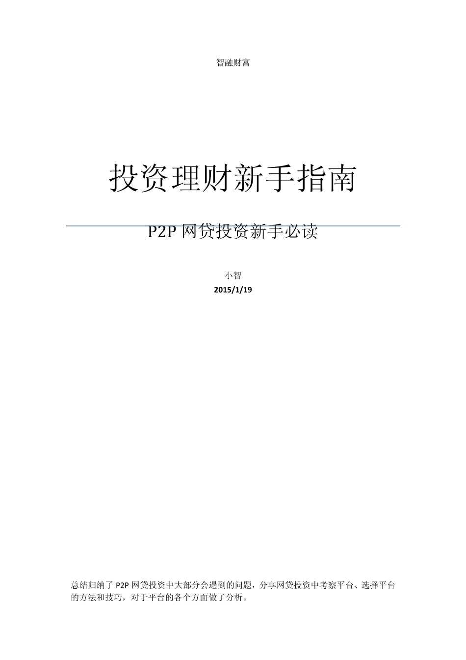 投资理财新手指南_第1页