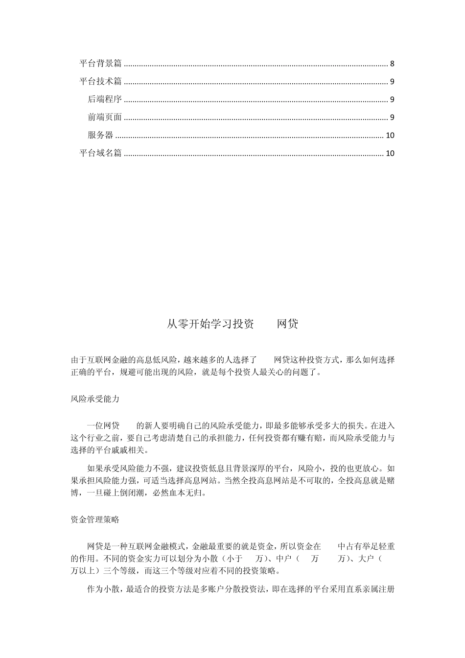 投资理财新手指南_第3页