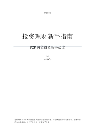 投资理财新手指南