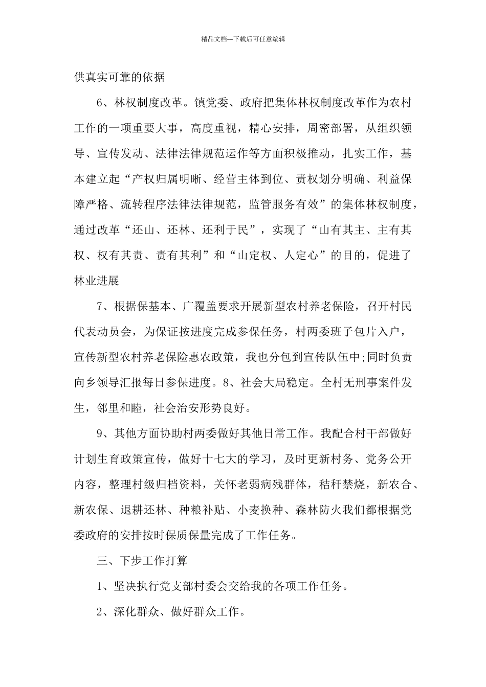 村委委员工作述职_第3页