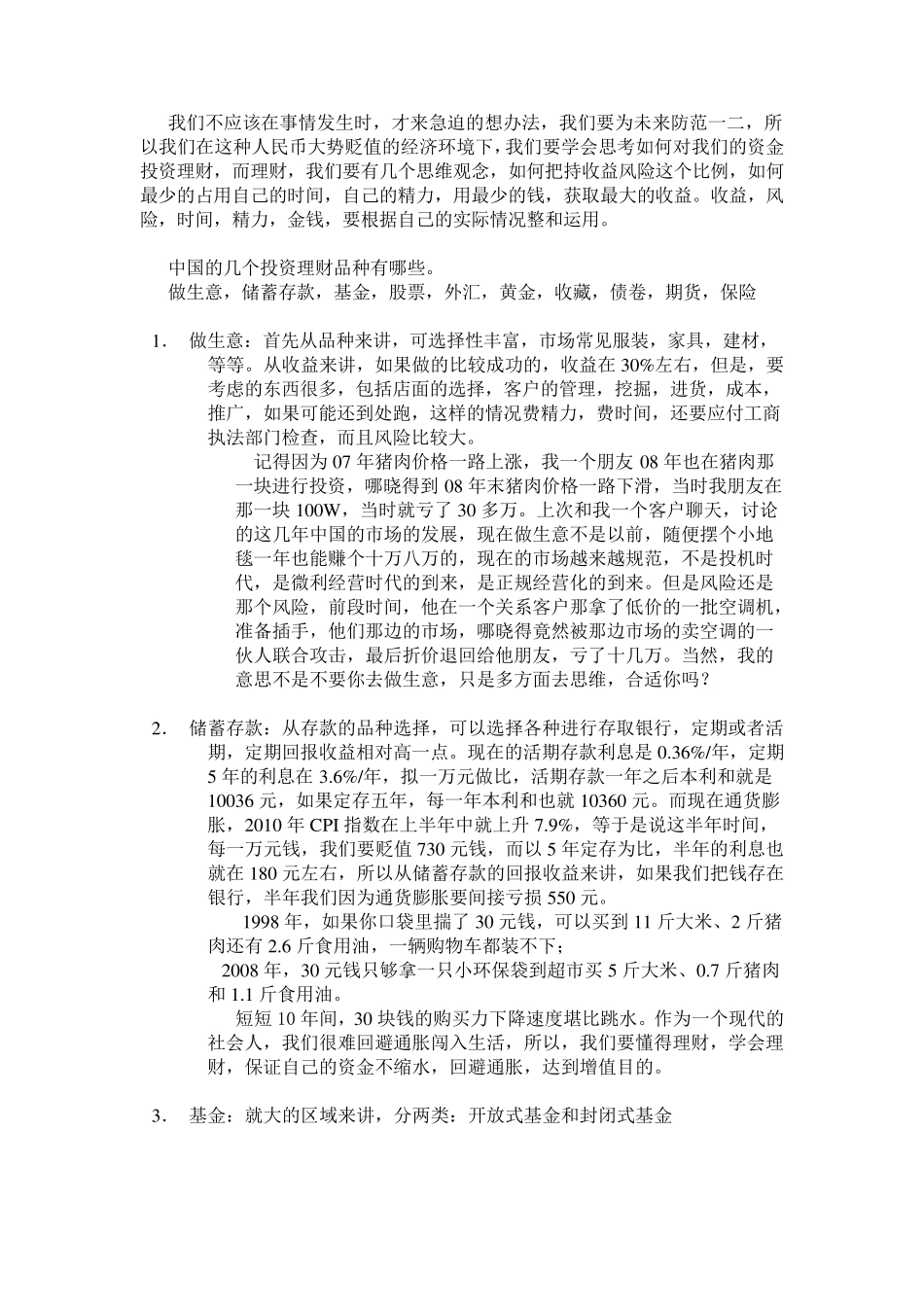 投资理财的方式和种类有哪些_第2页