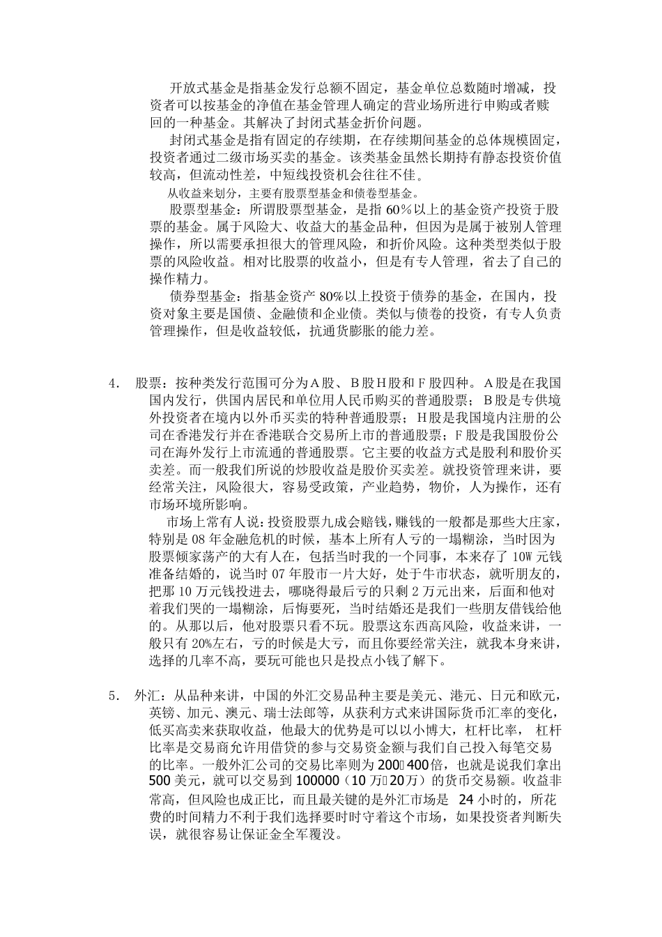 投资理财的方式和种类有哪些_第3页