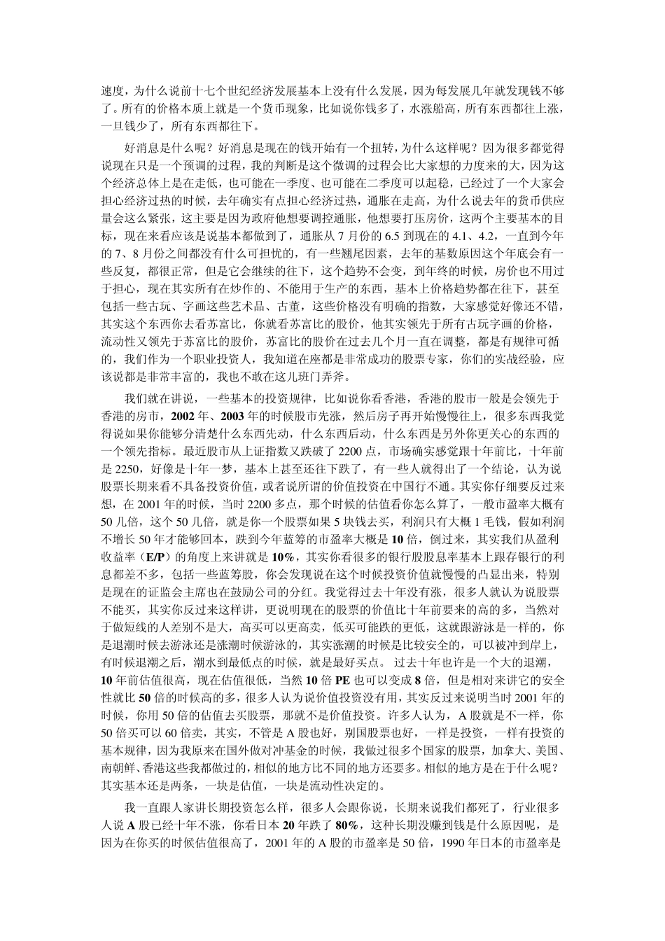 投资的基本规律邱国鹭_第2页