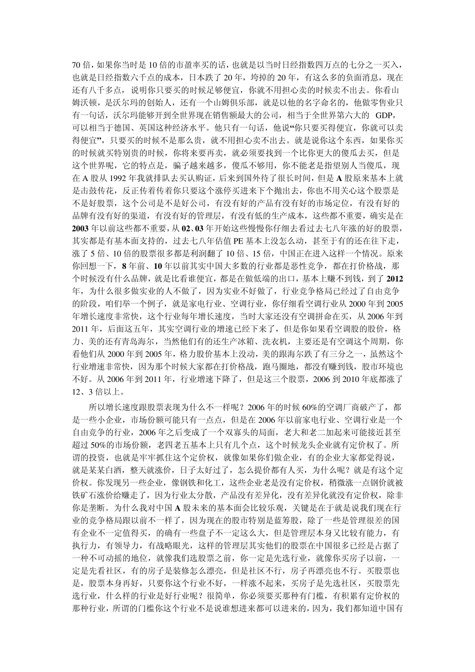 投资的基本规律邱国鹭_第3页