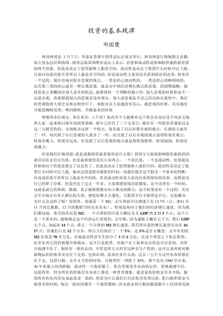 投资的基本规律邱国鹭