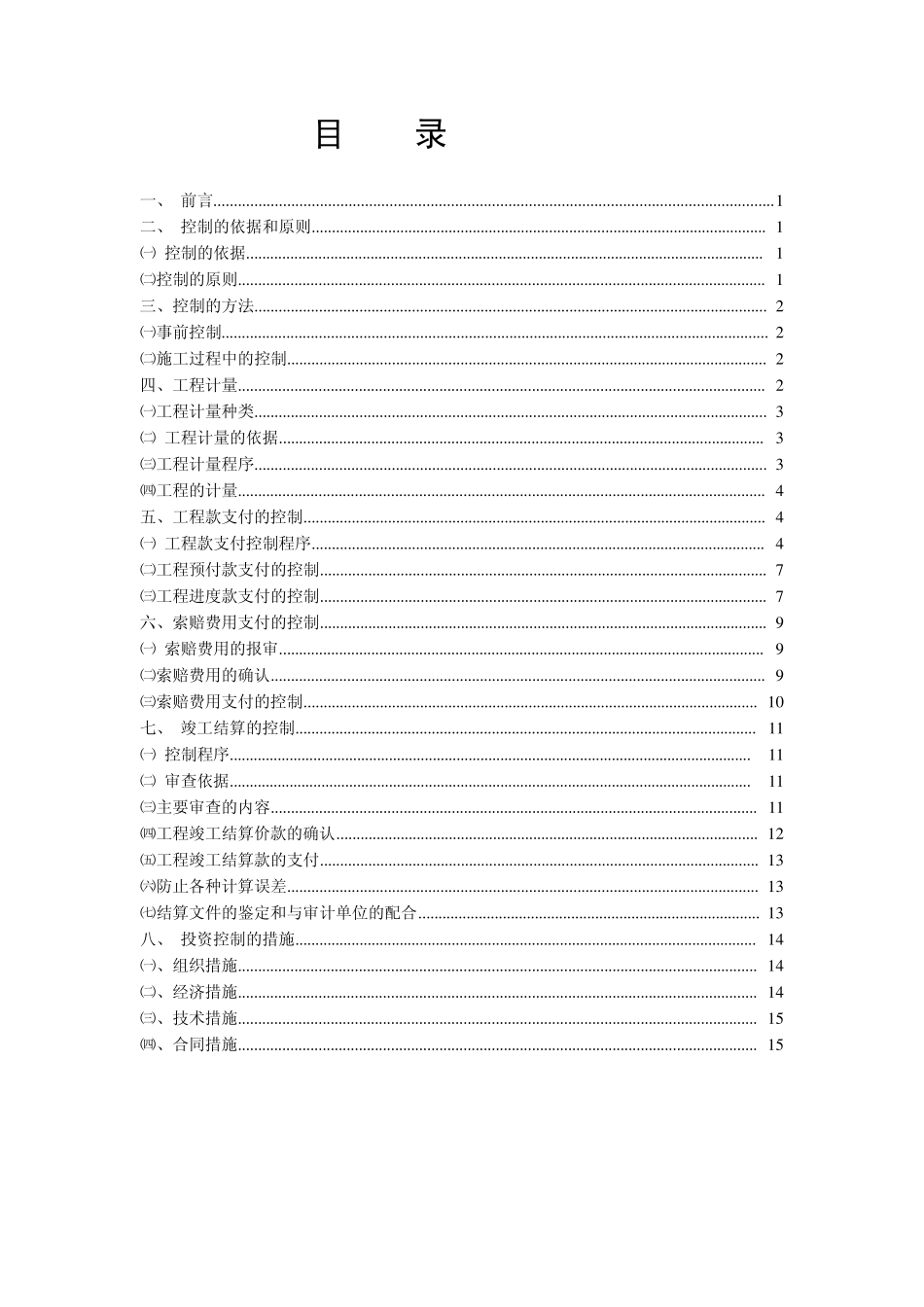 投资监理细则_第1页