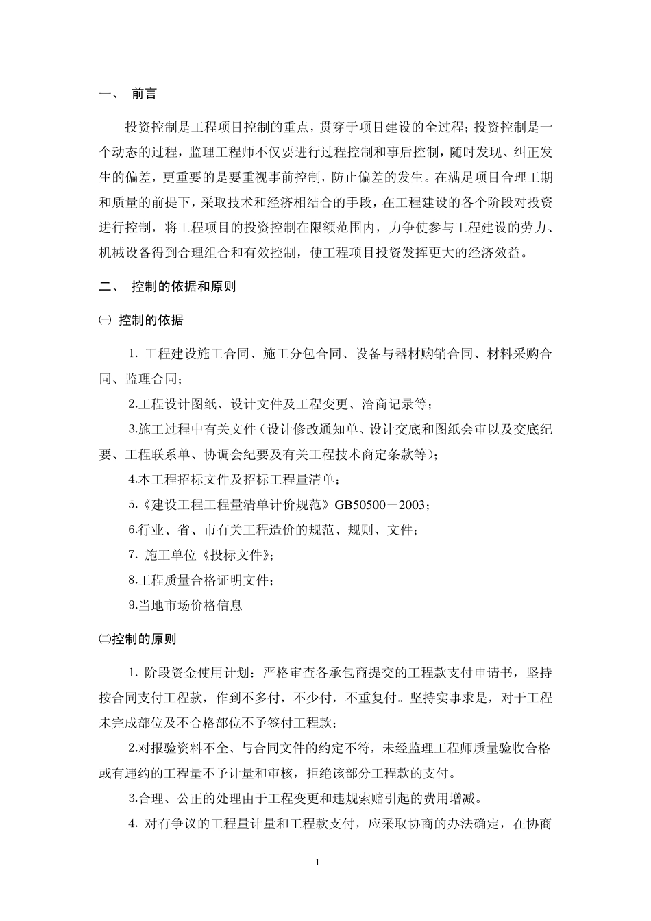 投资监理细则_第2页