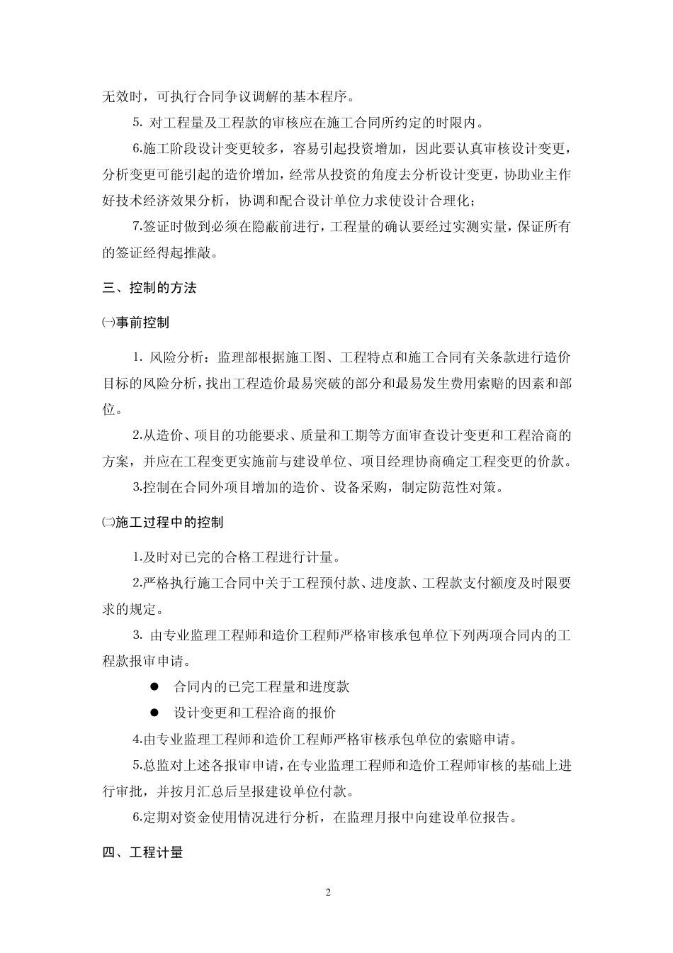 投资监理细则_第3页