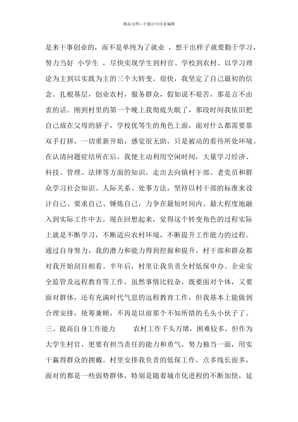 村委会辞职申请书范文三篇_第2页