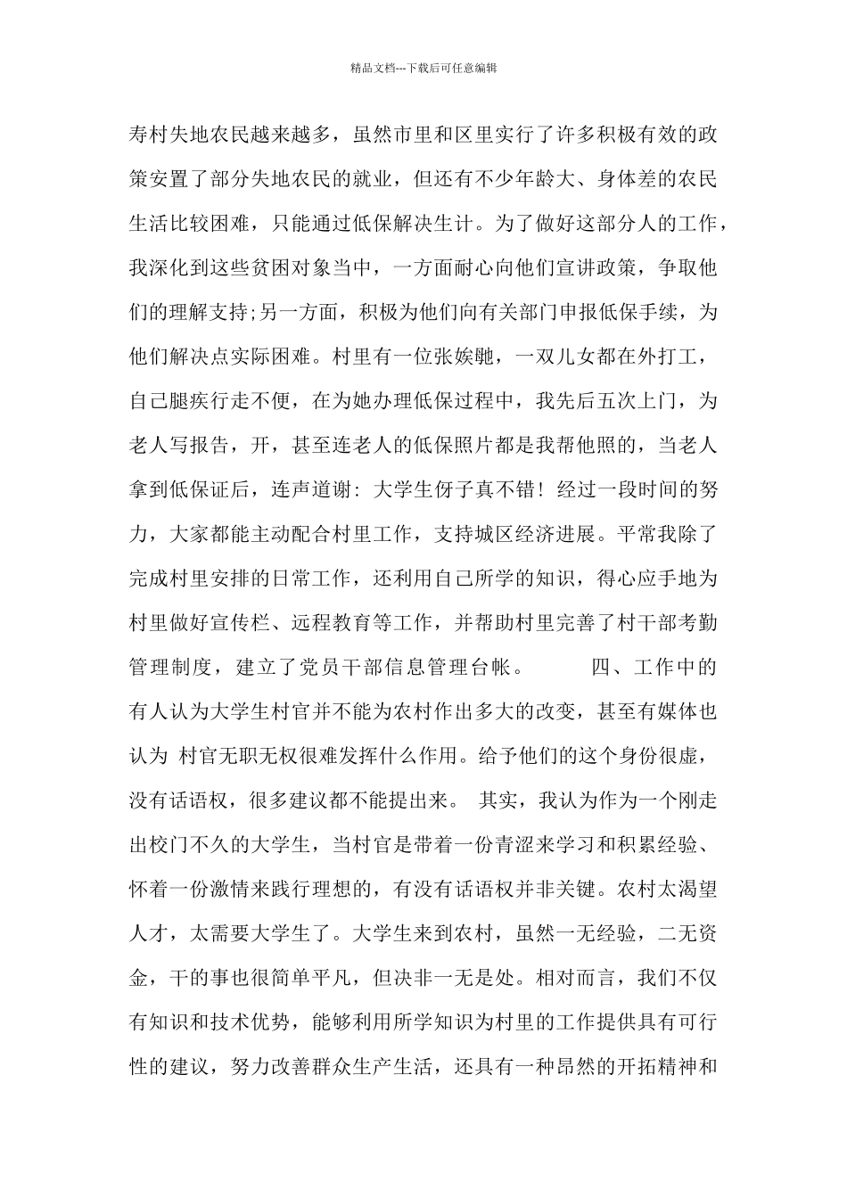 村委会辞职申请书范文三篇_第3页