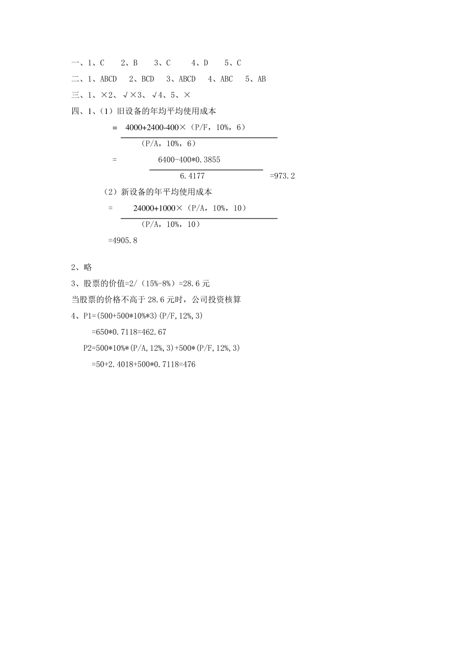 投资管理习题及答案_第2页