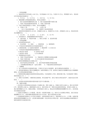 投资管理习题及答案