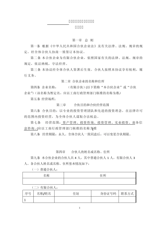 投资管理公司合伙协议20140411