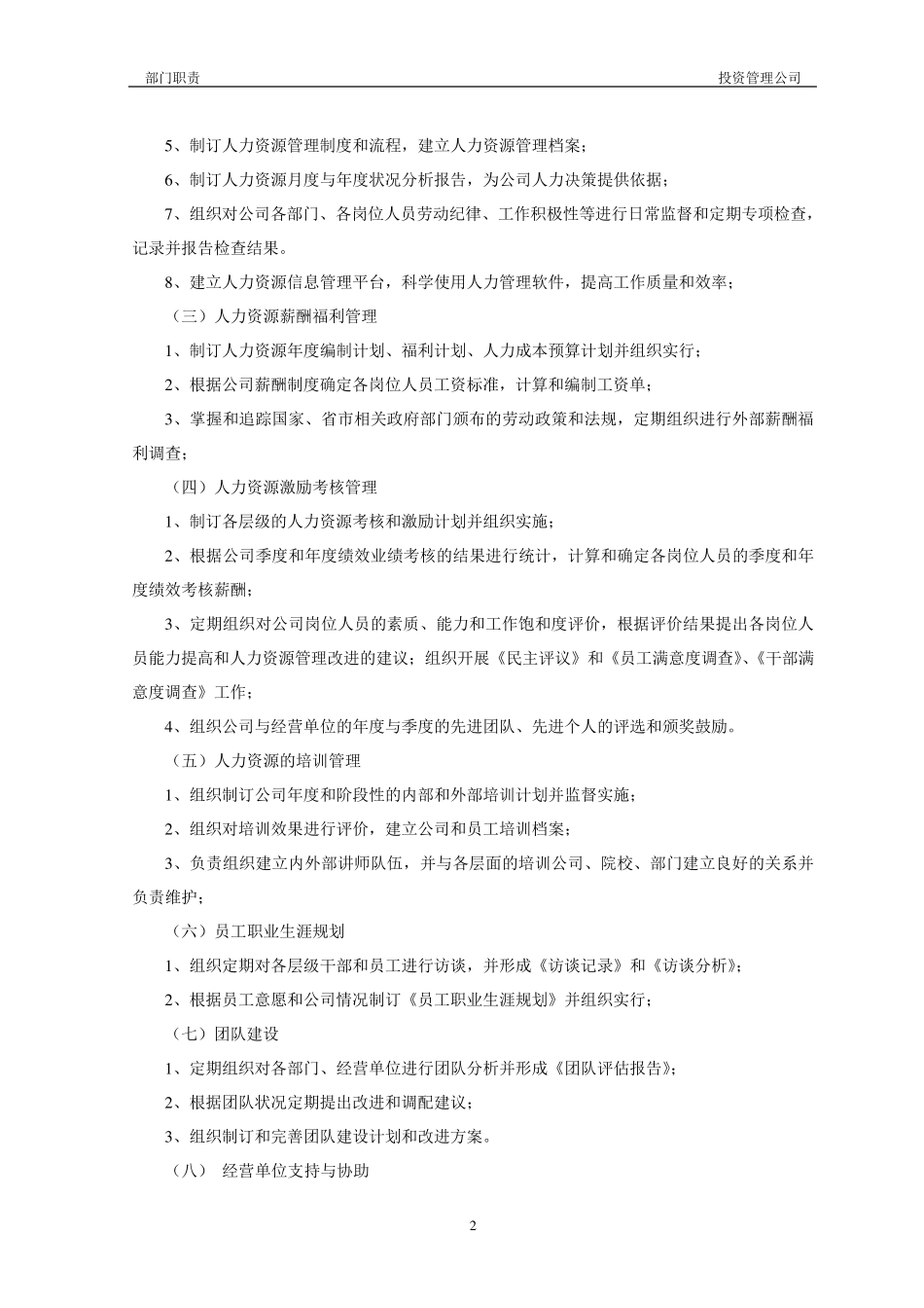 投资管理公司部门职责_第3页