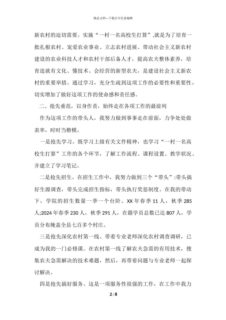 村官工作自我总结（）_第2页