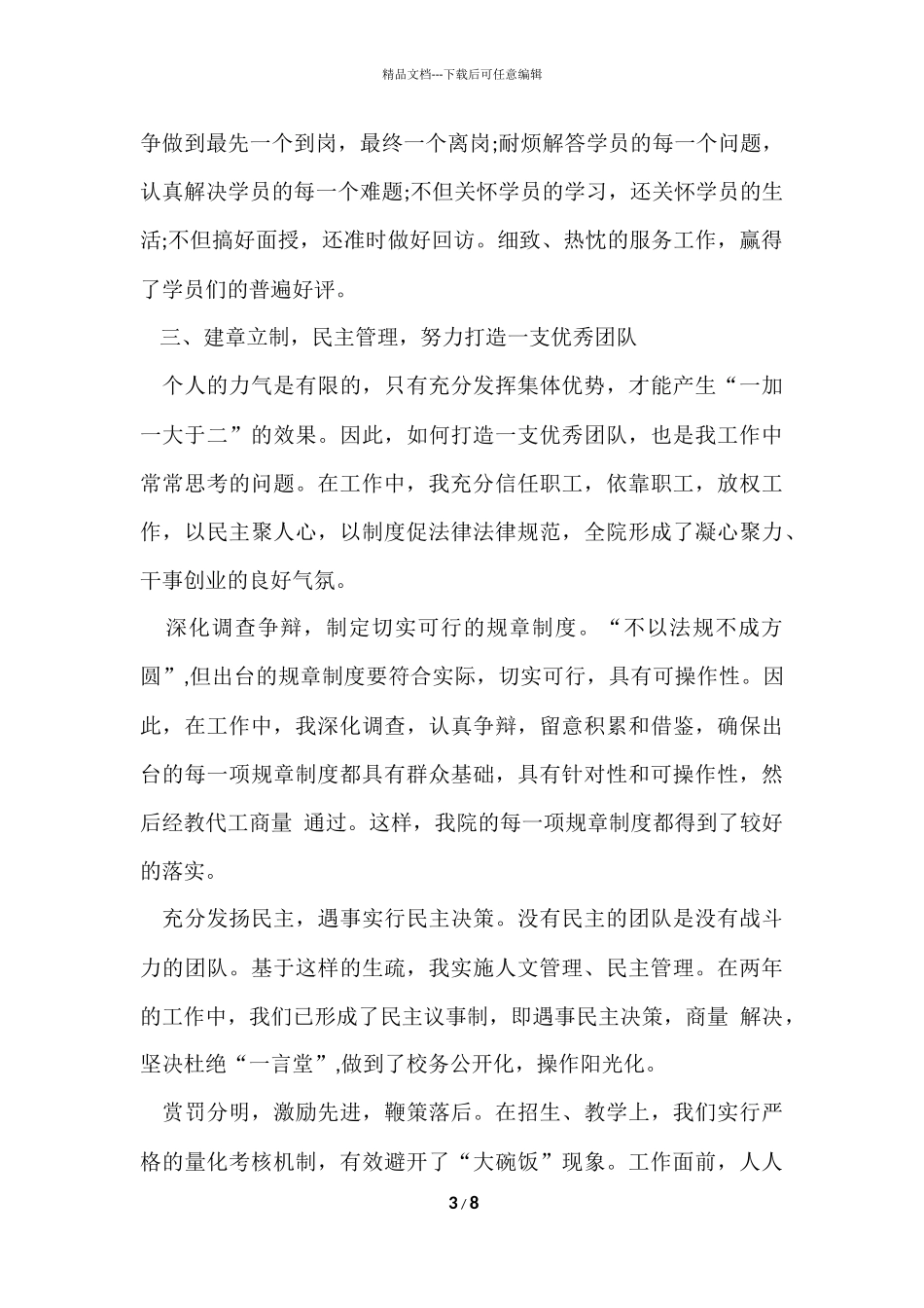 村官工作自我总结（）_第3页