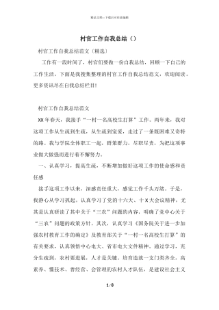 村官工作自我总结（）