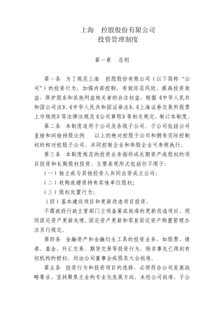 投资管理制度(内控修改稿)2