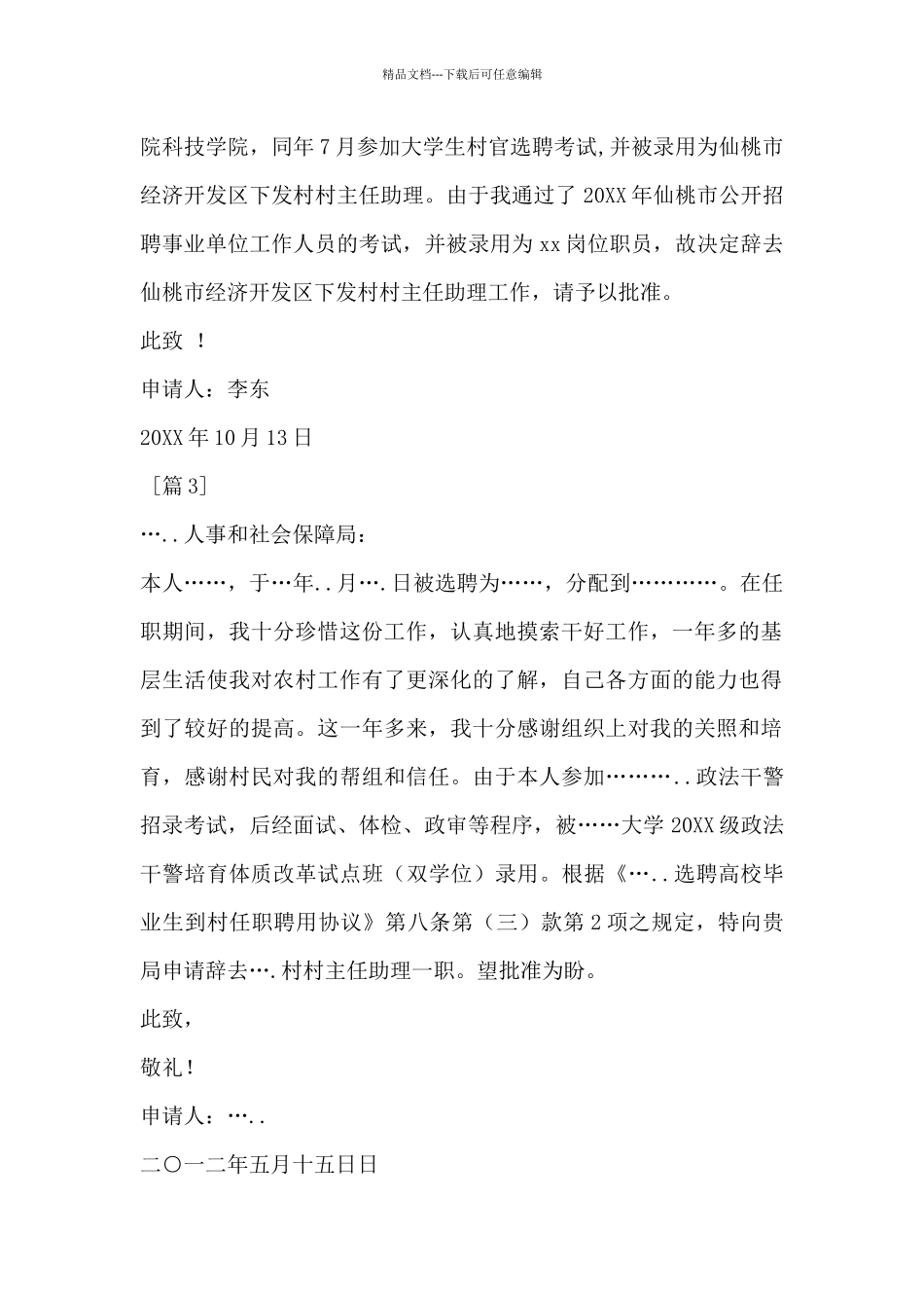 村官辞职申请书_第2页