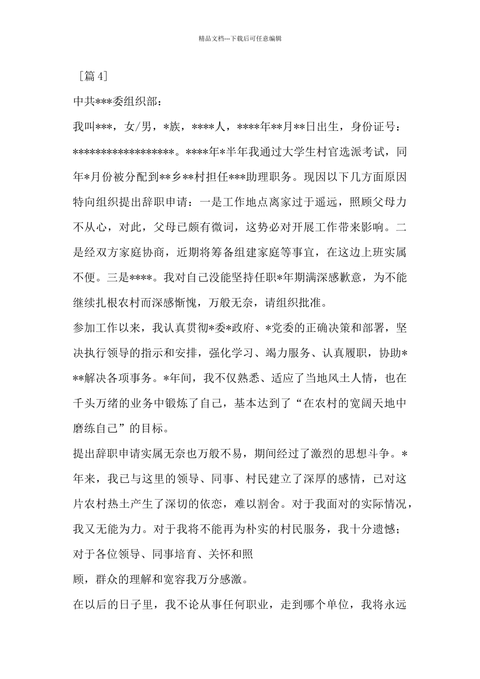 村官辞职申请书_第3页