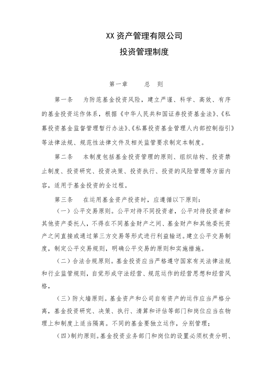 投资管理制度_第2页