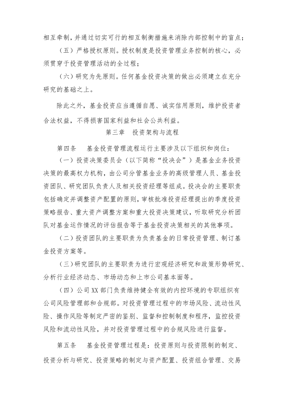 投资管理制度_第3页