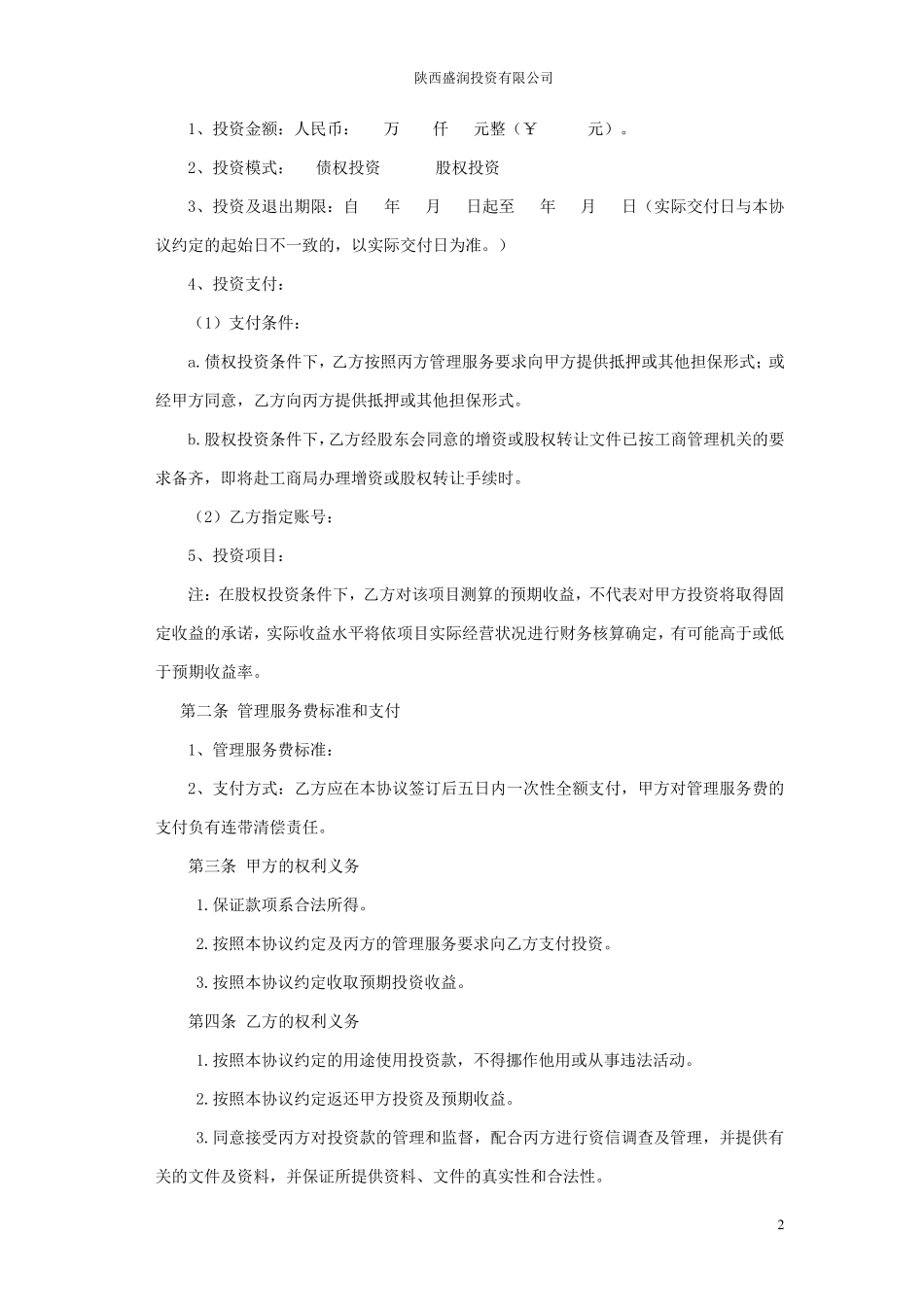 投资管理协议_第2页