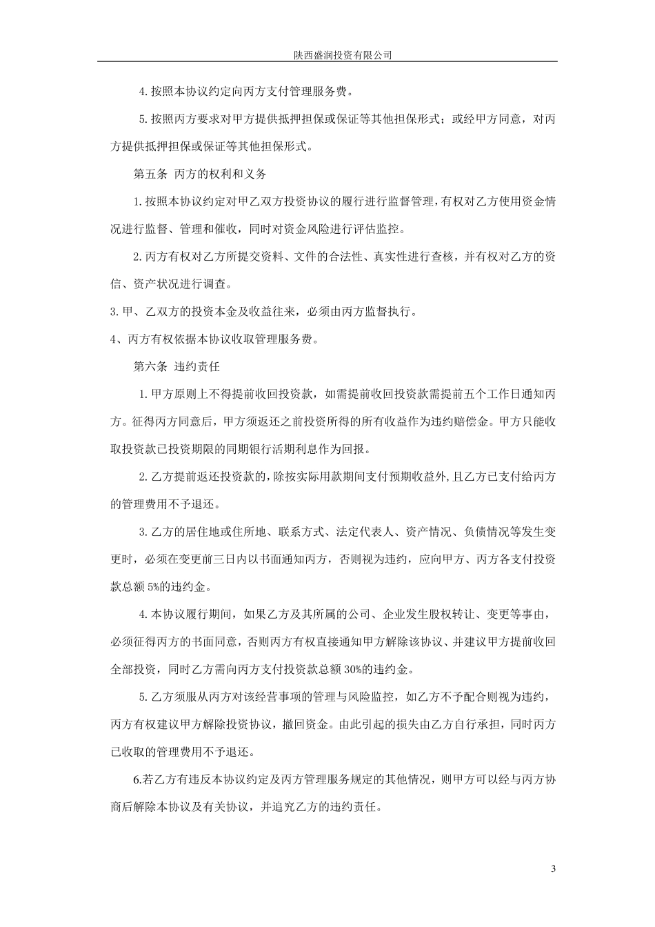 投资管理协议_第3页