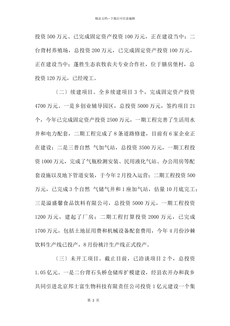 村委经济项目建造情况汇报_第2页