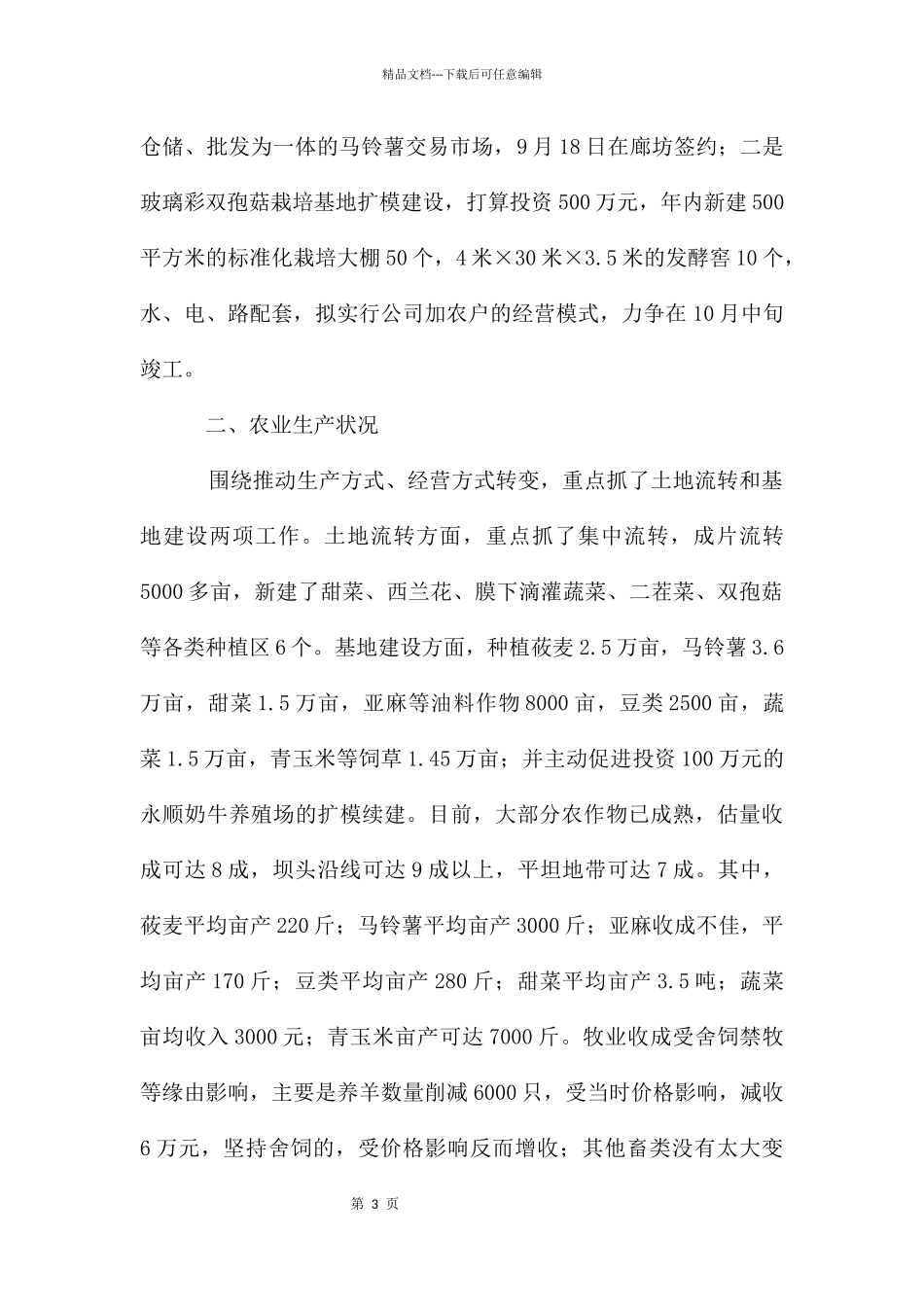 村委经济项目建造情况汇报_第3页