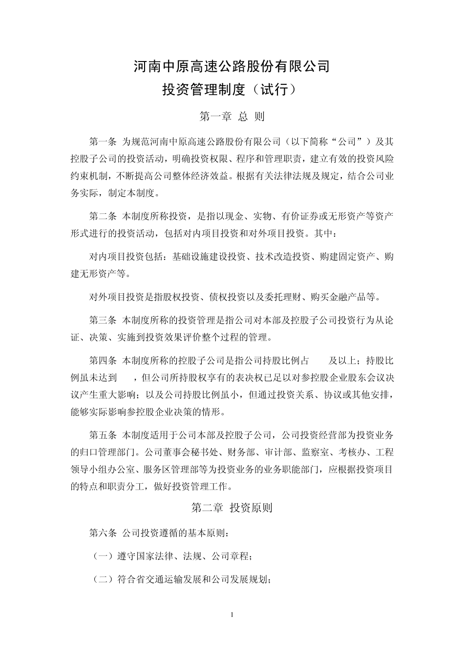 投资管理办法_第1页
