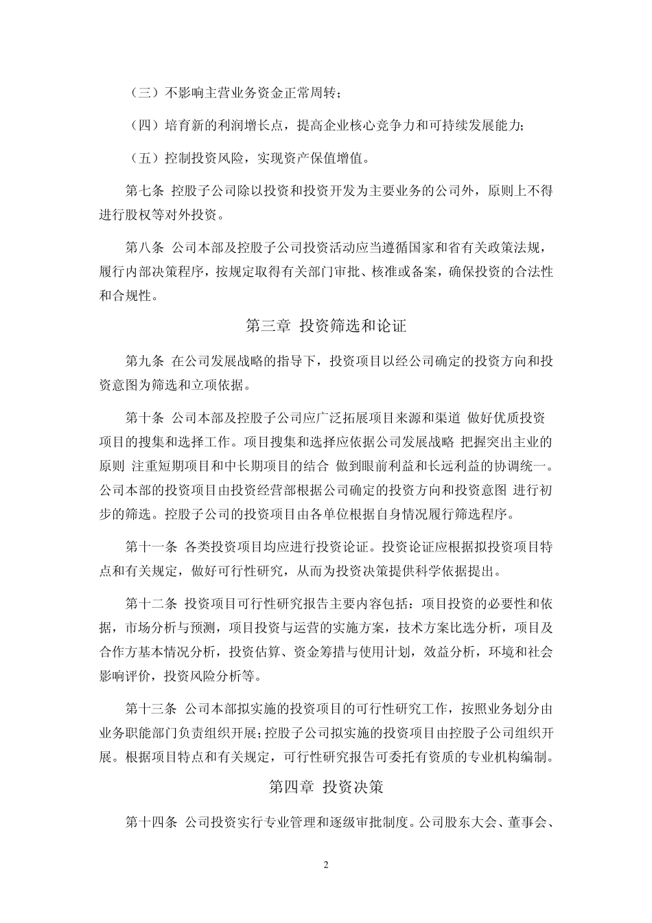 投资管理办法_第2页