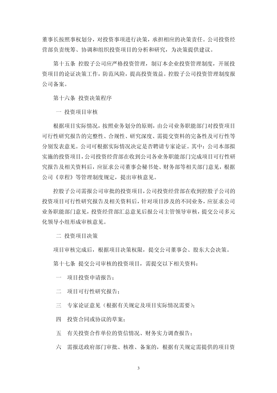 投资管理办法_第3页