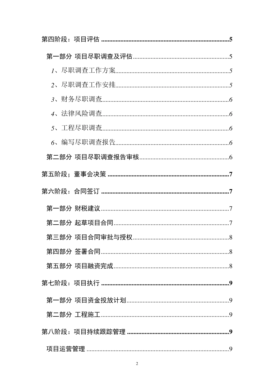 投资管理流程_第2页