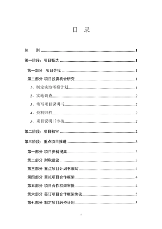 投资管理流程