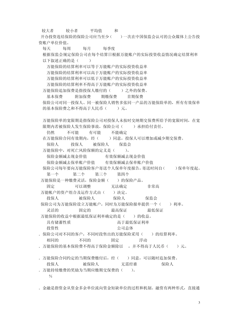 投资类模拟试题二_第3页