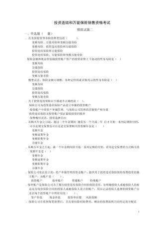 投资类模拟试题二