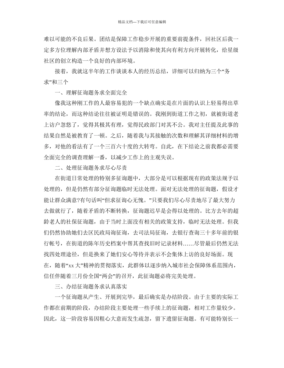 村官半年工作参考总结报告范文通用_第2页