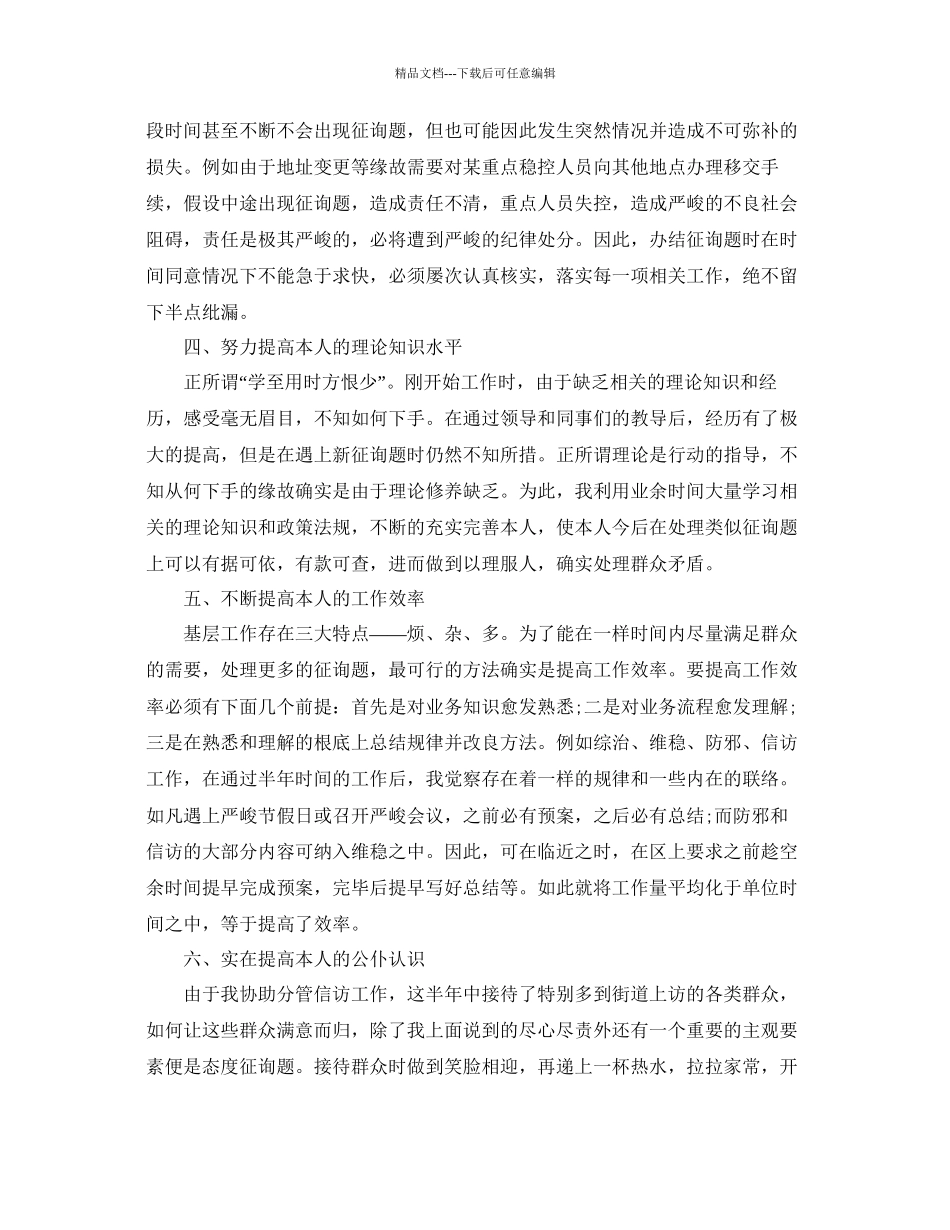 村官半年工作参考总结报告范文通用_第3页