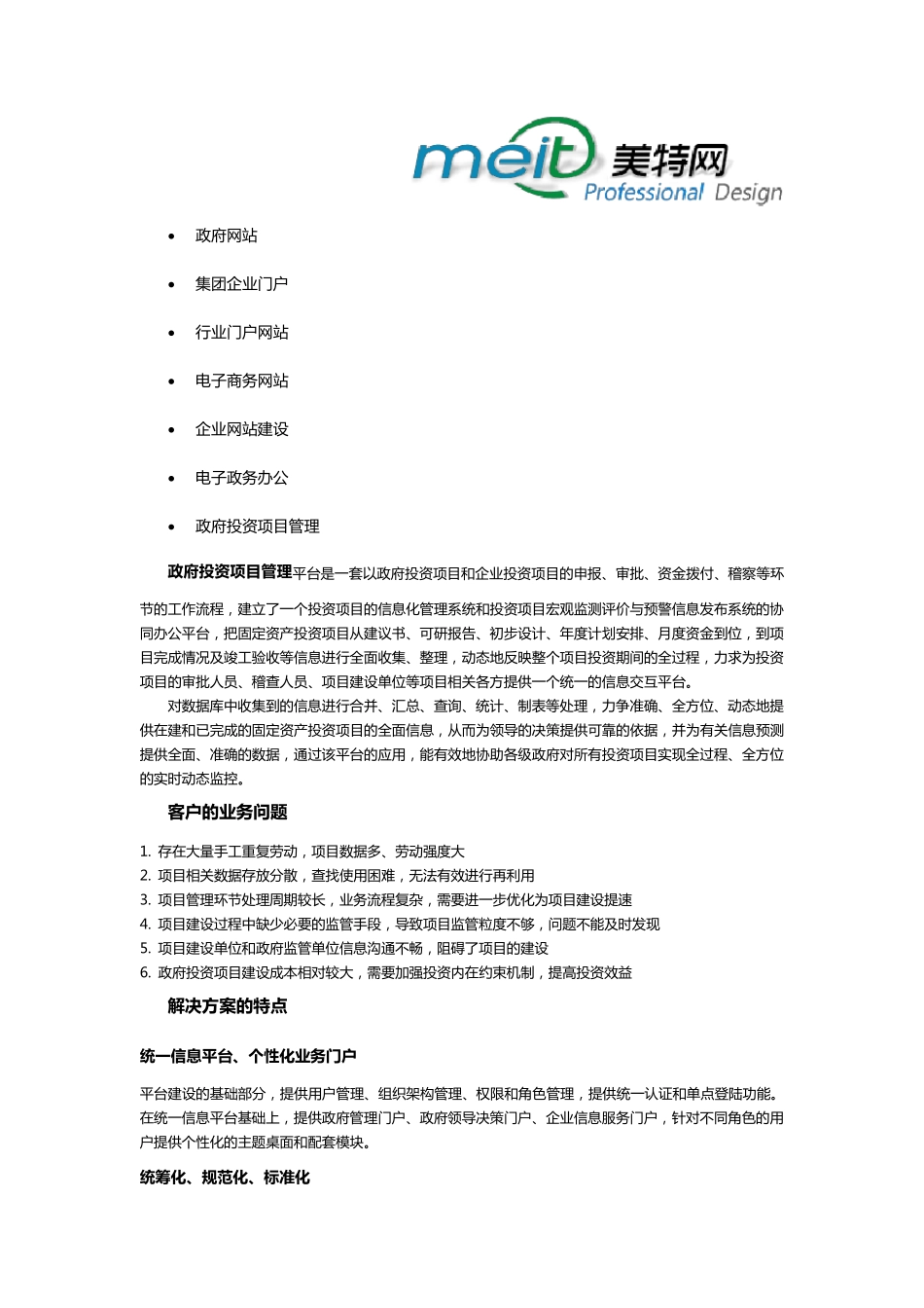 投资管理系统_第1页