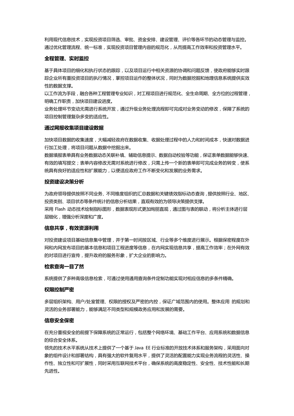 投资管理系统_第2页