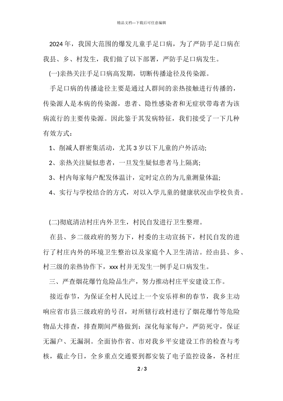 村官工作总结_第2页