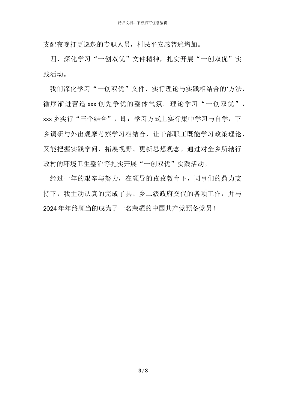 村官工作总结_第3页