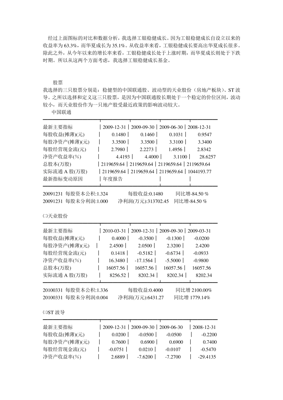 投资组合分析报告_第3页