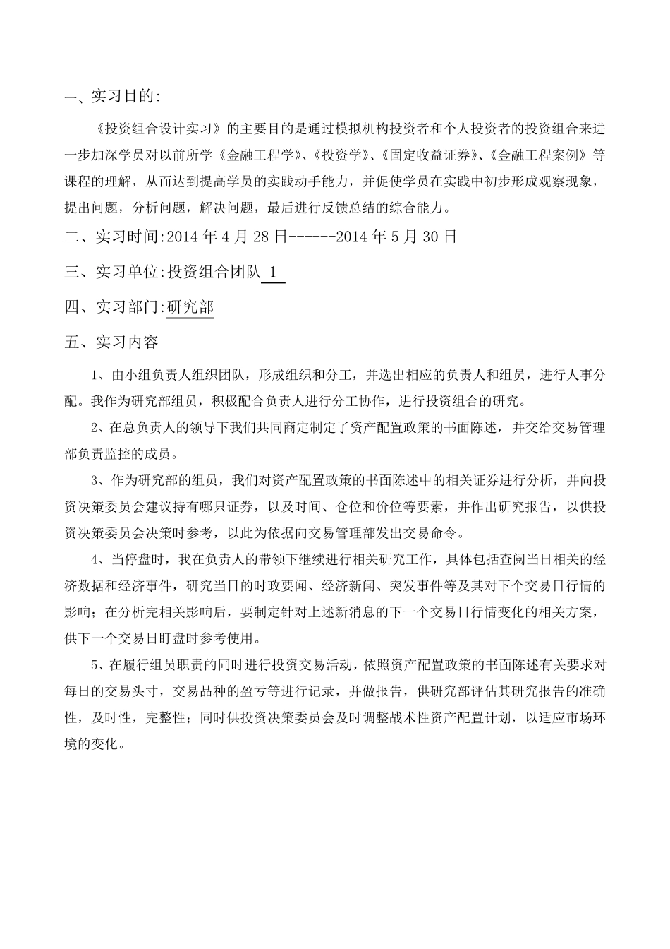 投资组合实习报告_第2页