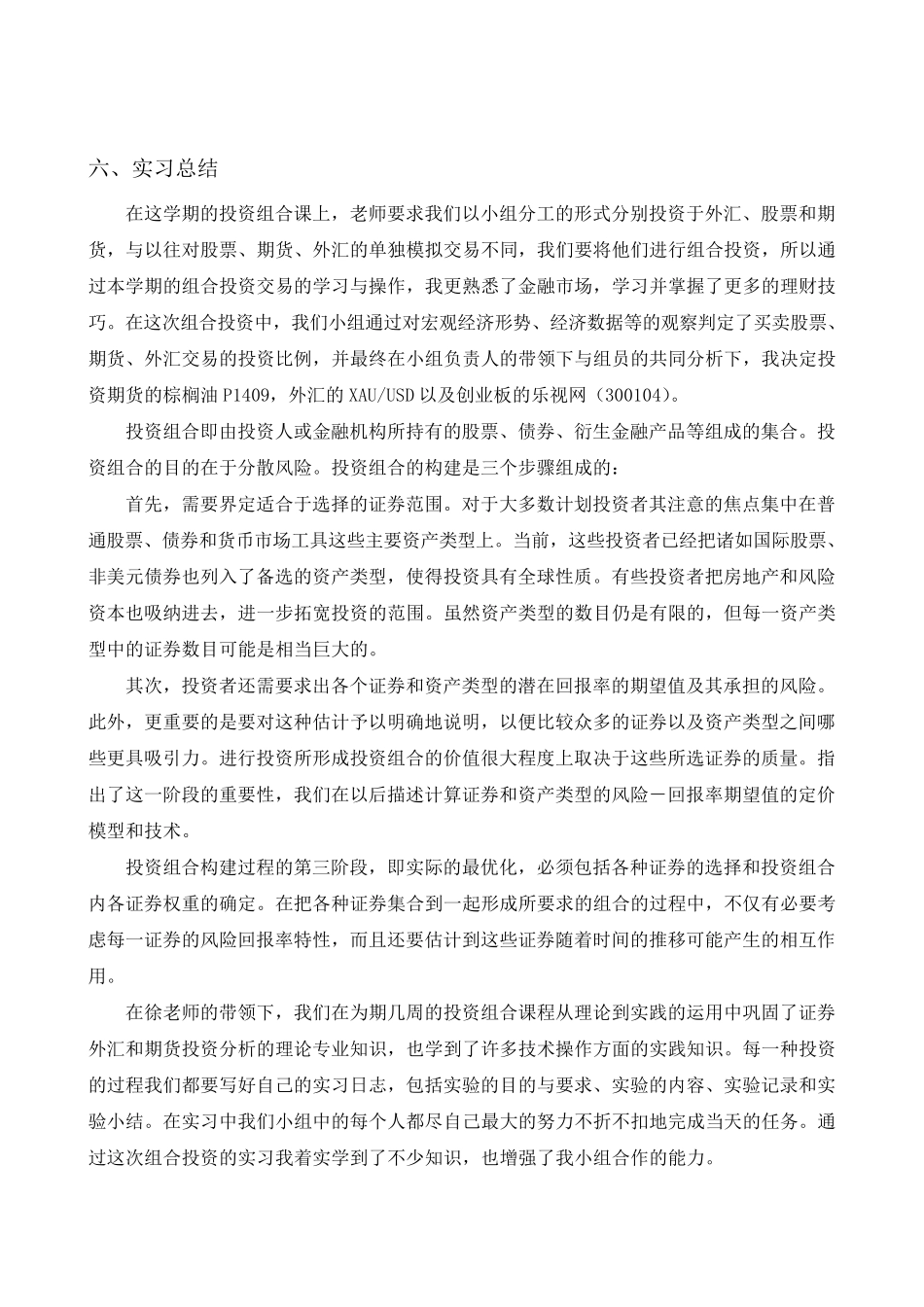 投资组合实习报告_第3页