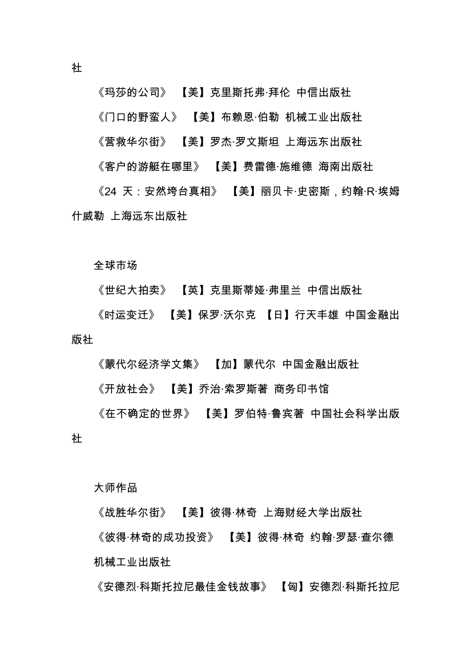 投资经典55本著作简介_第2页