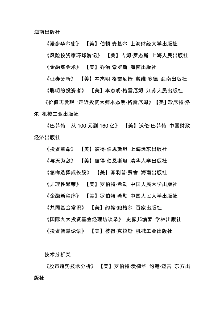 投资经典55本著作简介_第3页