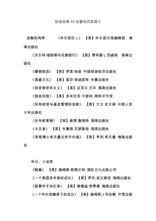 投资经典55本著作简介