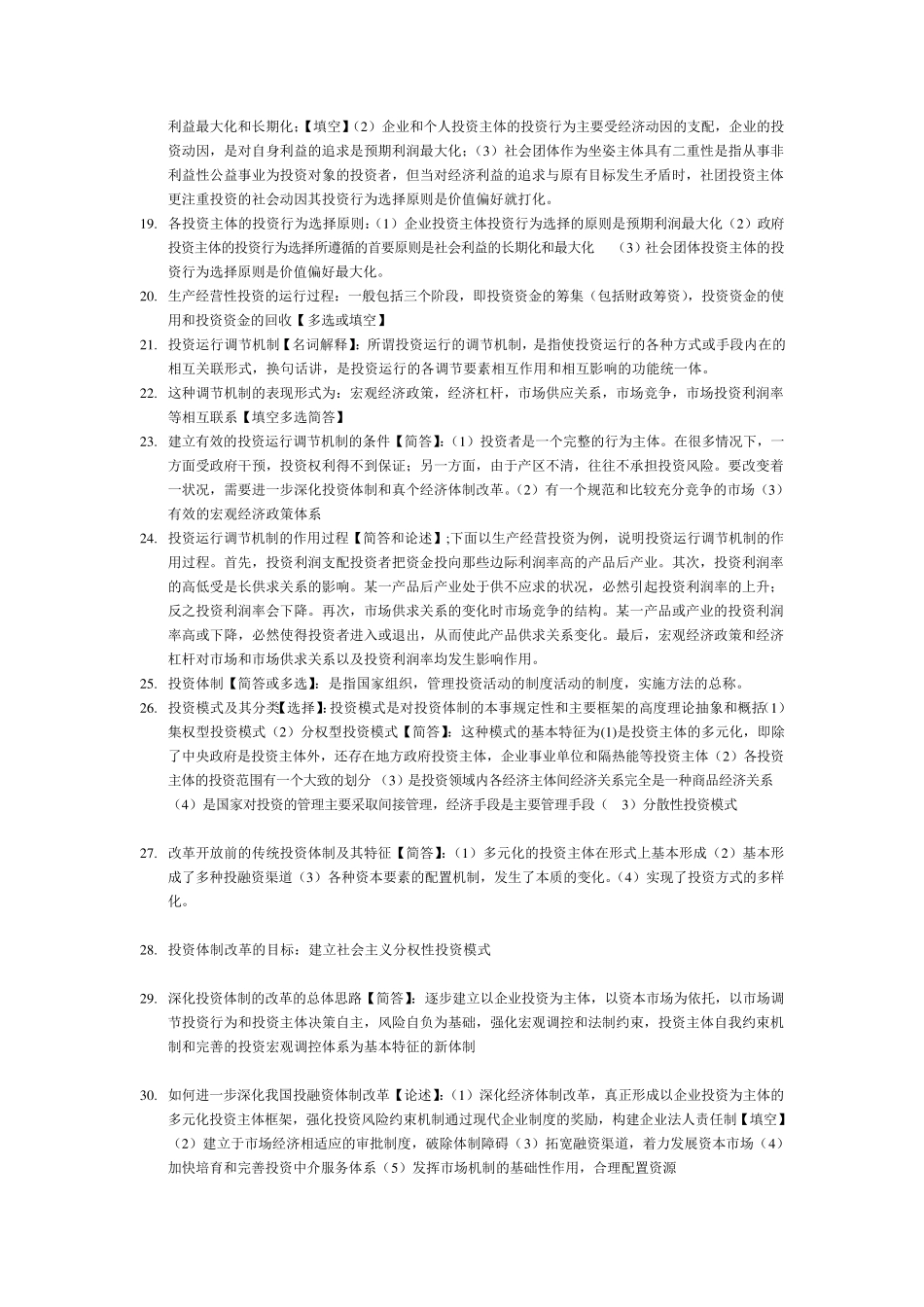 投资经济学(自考重点)_第2页